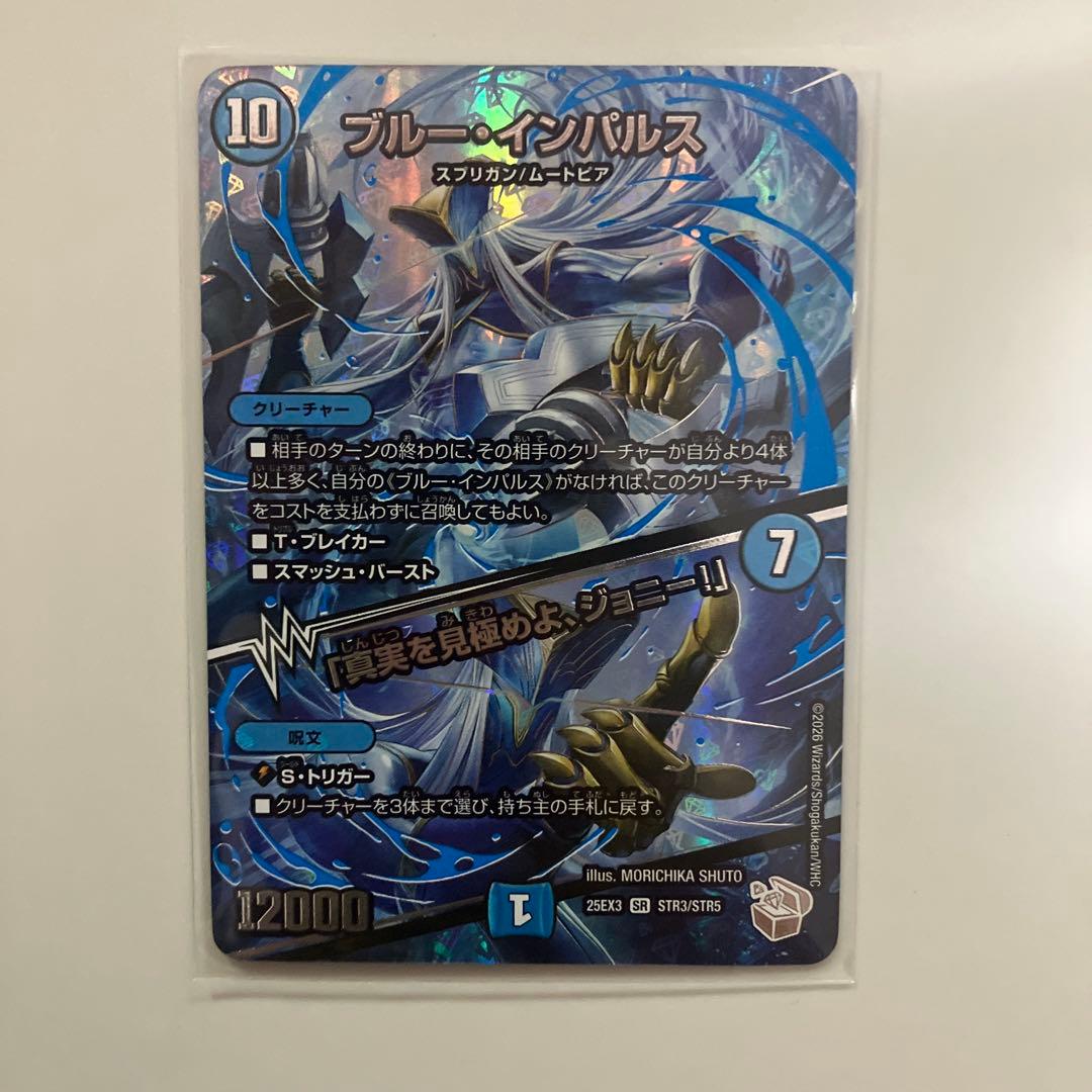 デュエル・マスターズ ブルー・インパルス 超銀トレジャー - メルカリ