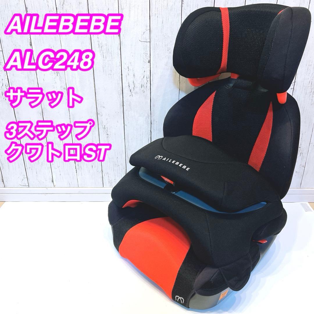 AILEBEBEエールベベ サラット3ステップ クワトロST チャイルドシート