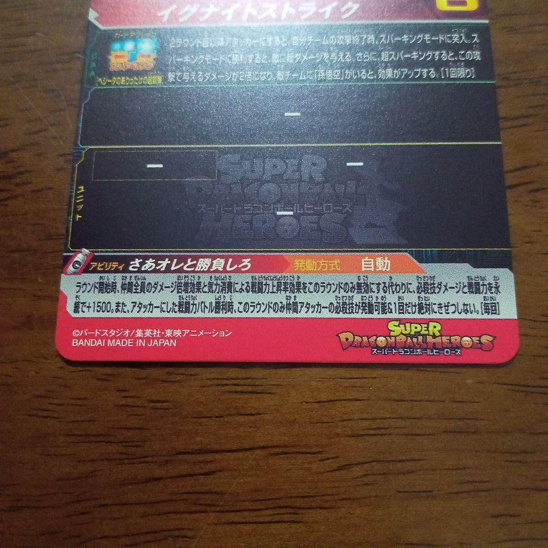 スーパードラゴンボールヒーローズ　mm5 -022 da ベジータ