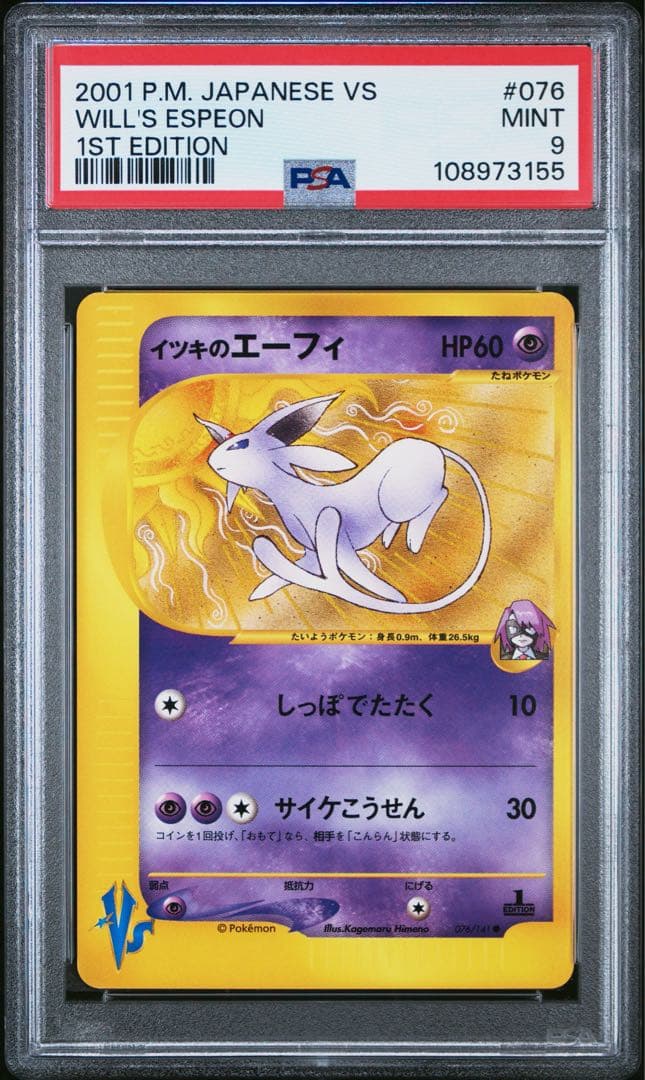 イツキのエーフィ psa9 ポケモンカード VS 076/141 - メルカリ