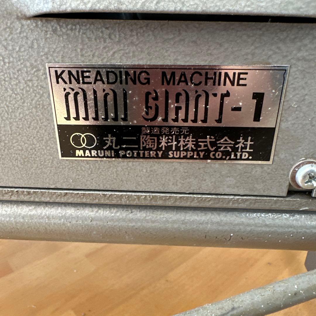 丸ニ陶料　土練機　KNEADING MACHINE MINI GIANT-1