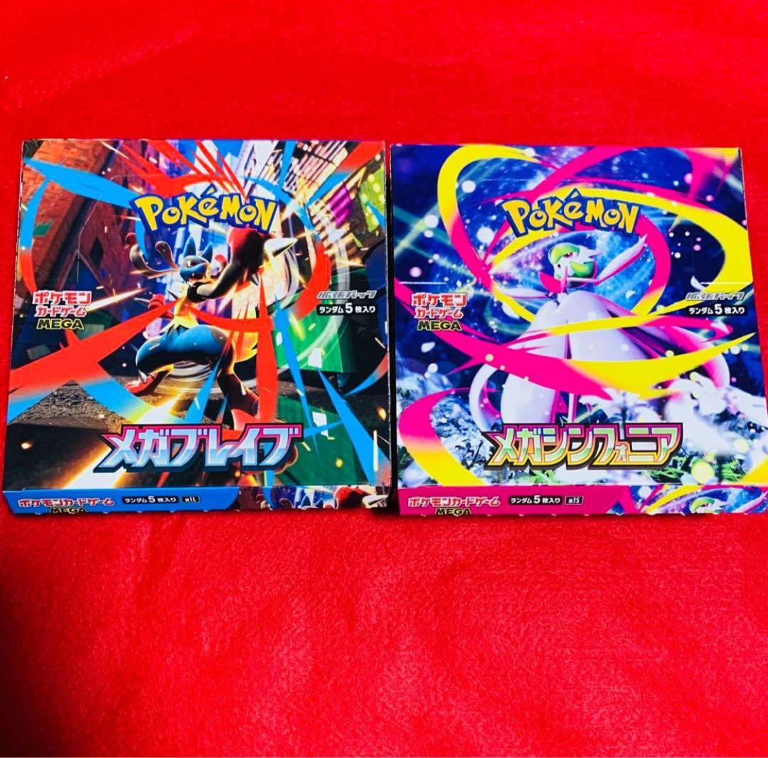 メガブレイブ メガシンフォニア 各1box分 封入率一致 ポケカ