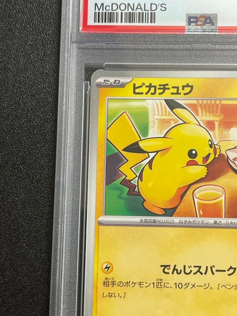 【 PSA10】ピカチュウ プロモ　マクドナルド　2025