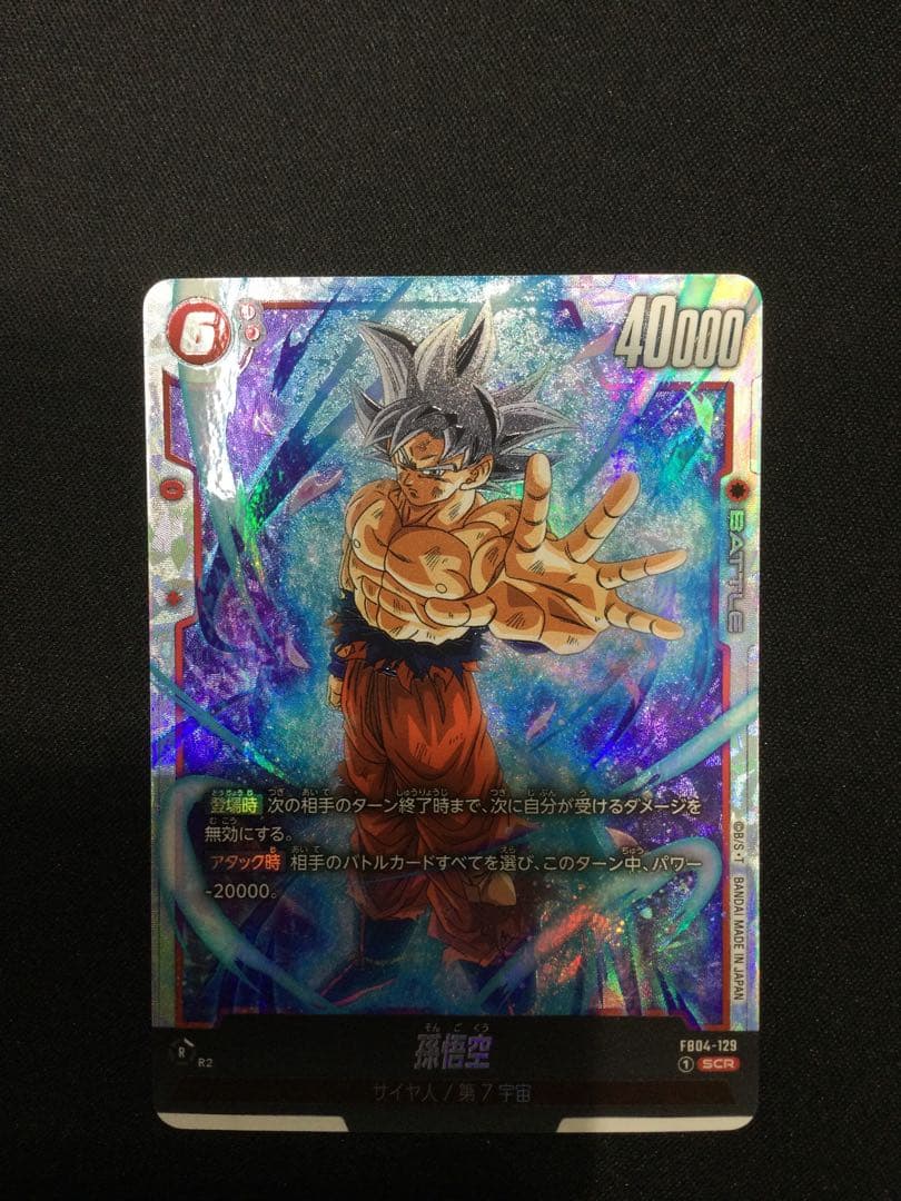 41□孫悟空　SCR FB04-129 4枚セット　KW0528-5