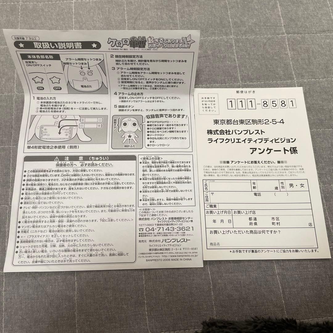 希少☆ケロロ軍曹 おしゃべり目覚まし時計 動作確認済み 箱あり