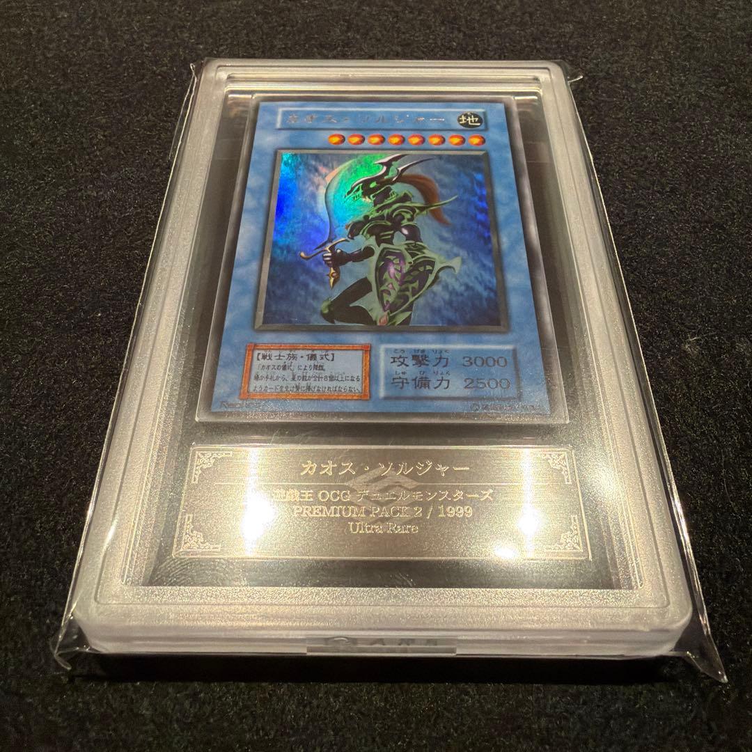 【ARS8/鑑定書付】遊戯王カード カオス・ソルジャー