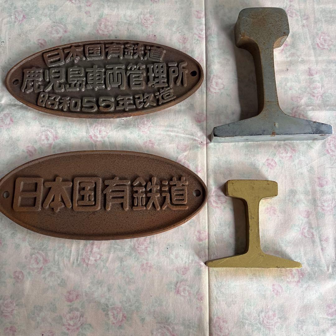 鉄道コレクション、関連グッツ 国有鉄道銘板2枚、 鉄道カットレール2本