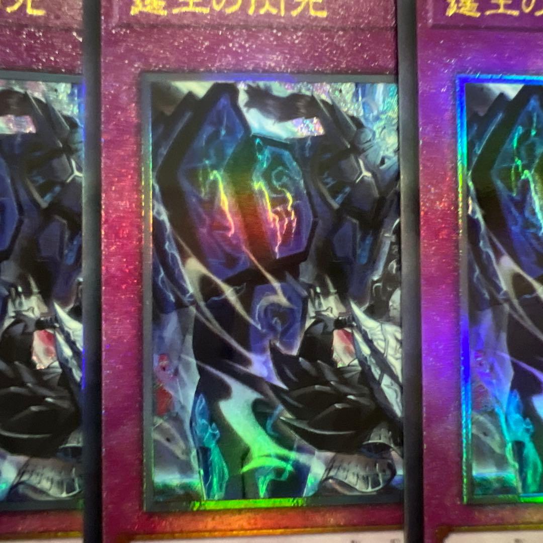 霆王の閃光 3枚セット　ドミナススパーク