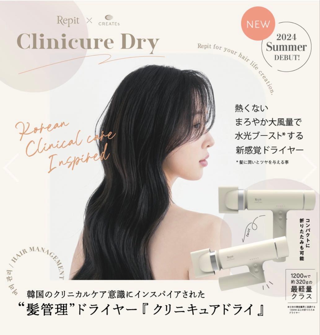Repit レピ クリニキュアドライ CRD-P03FW