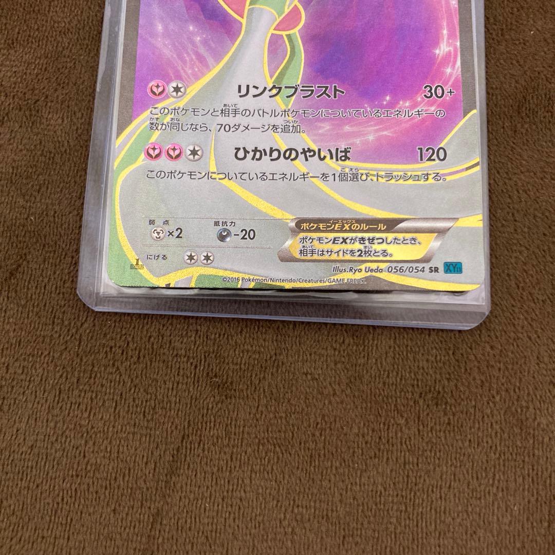 ポケモンカード サーナイトex SR XY11 冷酷の反逆者 056/054 - メルカリ