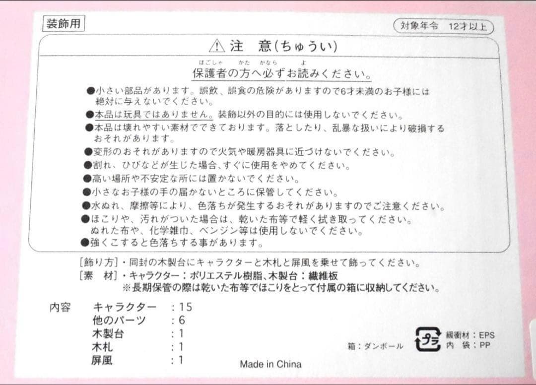 ディズニー　おひなさま　ミッキー　東京ディズリーリゾート