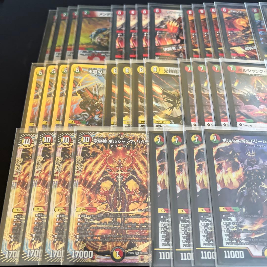 リースボルシャックデッキ ロマネスク 王闘龍皇ボルシャックドラゴン