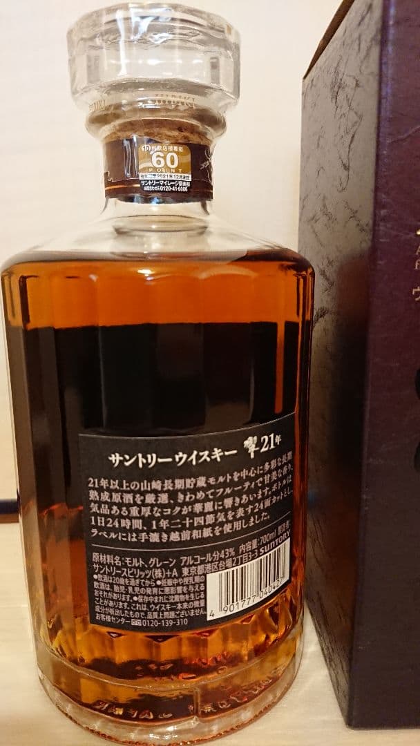 サントリー山崎18年 響21年700ml サントリー ウイスキー 響21年 山崎18年