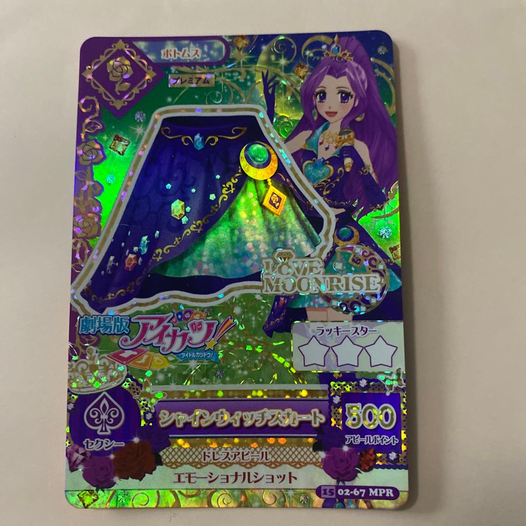 劇場版 アイカツカード シャインウィッチスカート プレミアムレア 神崎