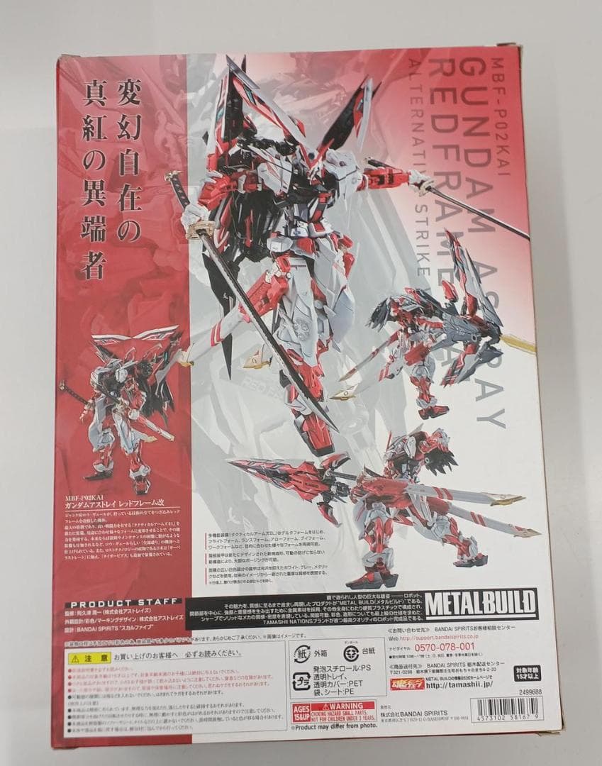 LBUILD ガンダムアストレイ レッドフレーム改