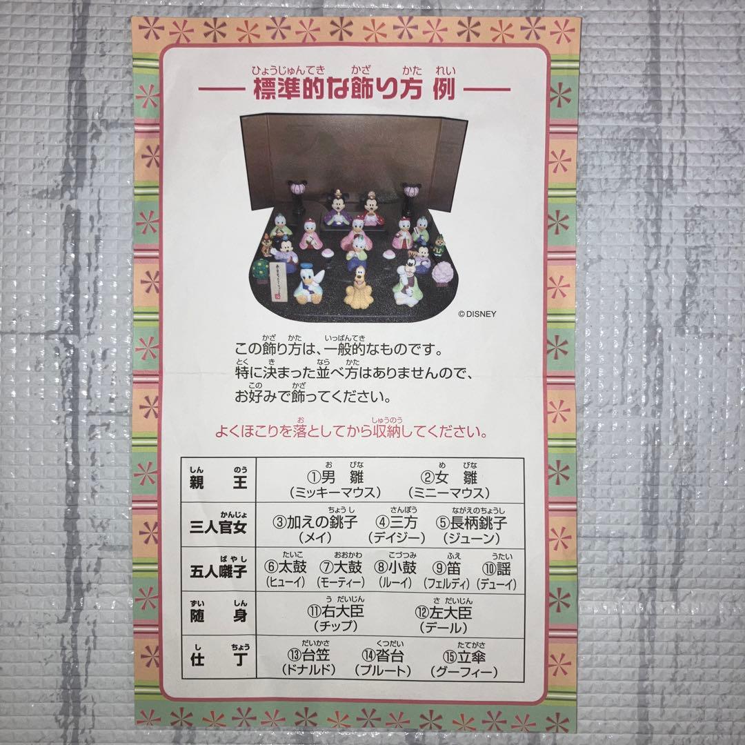 Disney 雛人形