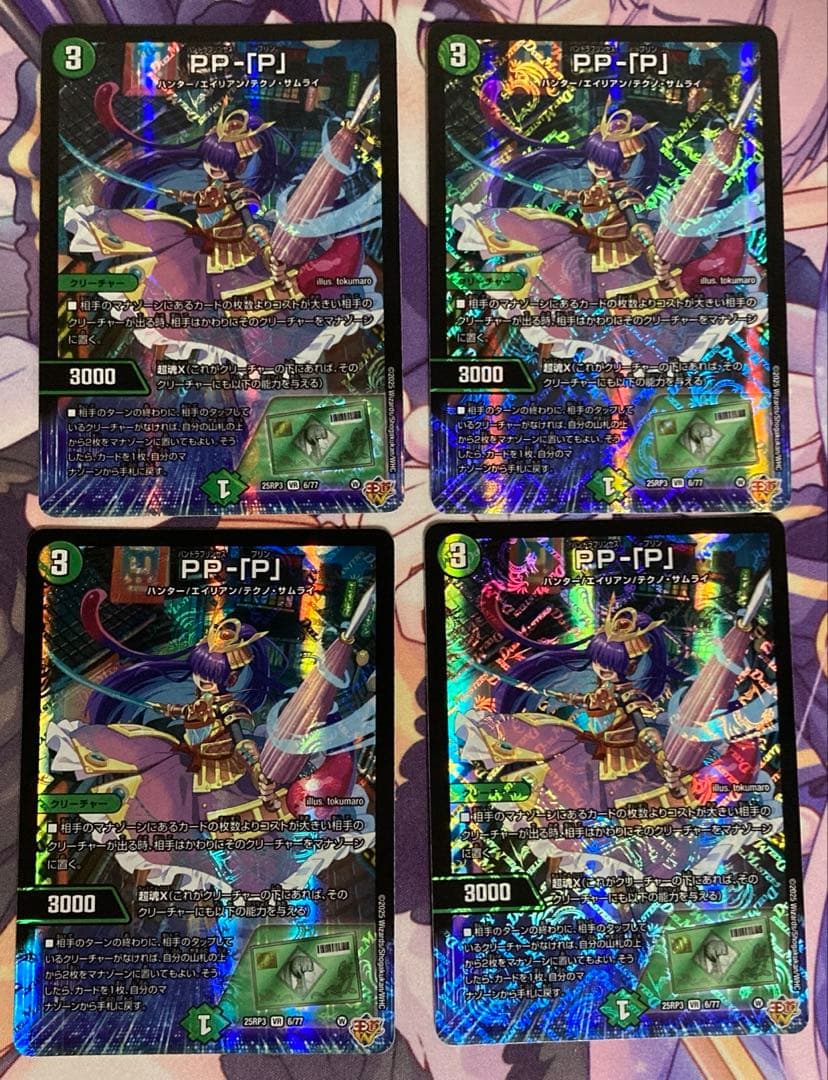 メルカリ便 PP-「P」 4枚 PPP パンドラプリンセスプリン デュエマ