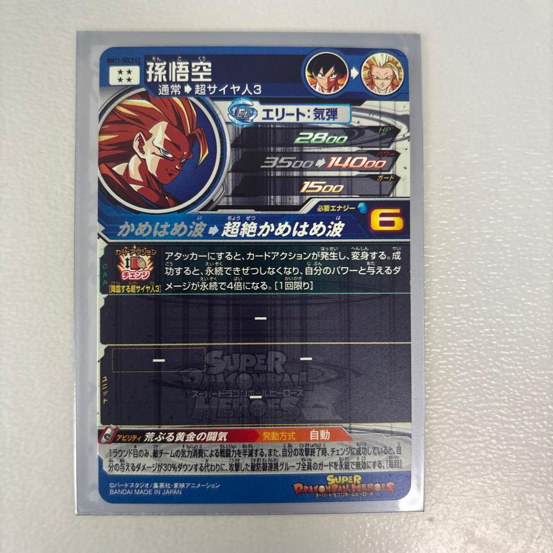 スーパーサイヤ人3孫悟空 BM11-sec3LC