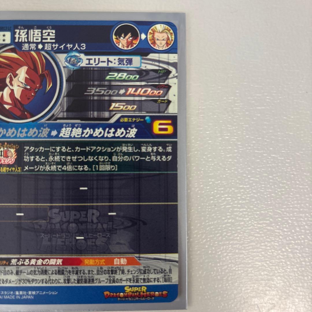 スーパーサイヤ人3孫悟空 BM11-sec3LC