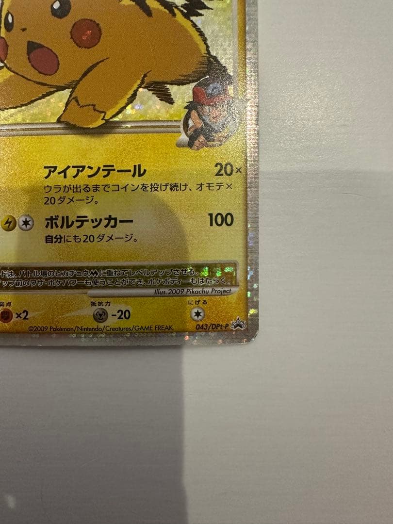 ピカチュウM[ムービー] PROMO DPt-Pプロモカード 043/051