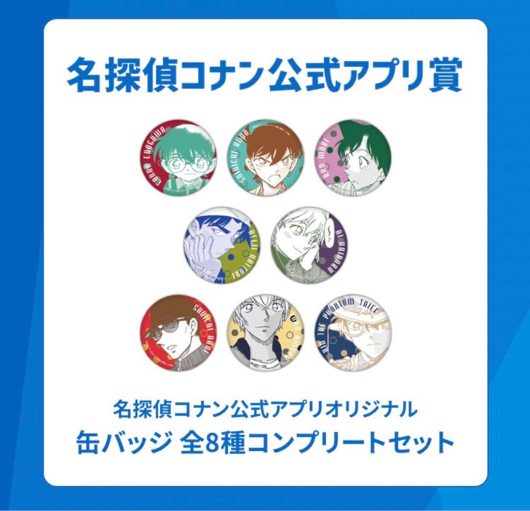 名探偵コナン公式アプリ 缶バッジコンプリートセット - メルカリ