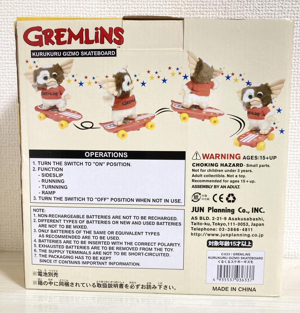 くるくるスケートボードキズモ ぬいぐるみ グレムリン スケボー