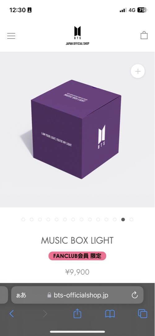 BTS FCジャパン会員限定 ミュージックボックスライト