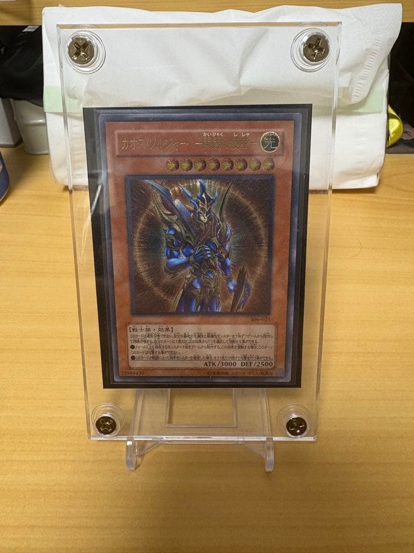 カオスソルジャー開闢の使者　レリーフ