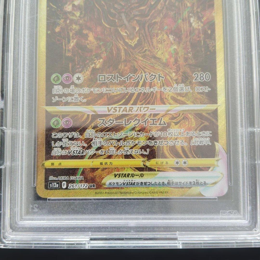 【最安値】ギラティナVSTAR UR psa10 VSTARユニバース ポケカ
