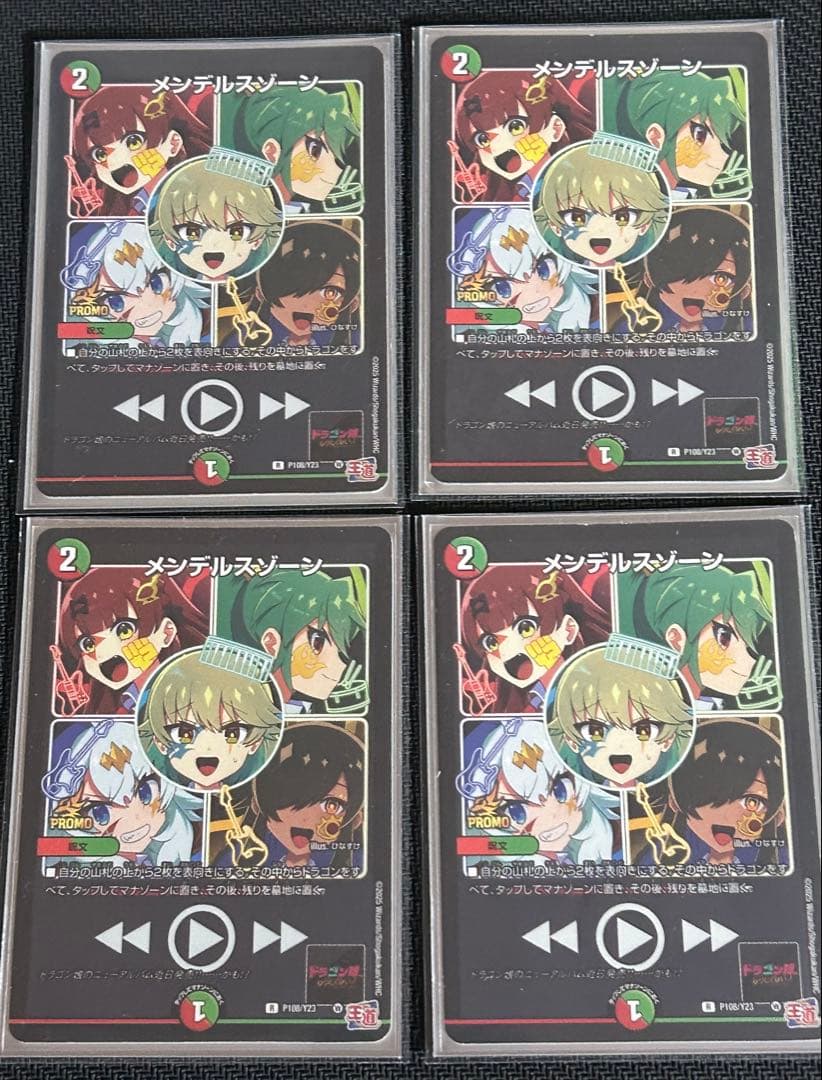 メンデルスゾーン プロモ 4枚セット ドラゴン娘 コロコロコミック