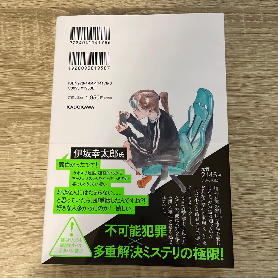 エレファントヘッド 白井智之著 - メルカリ