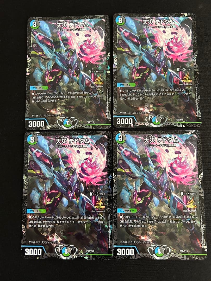 天災デドダム CSプロモ デュエマ デュエマ デドダム CSプロモ 2枚 天災