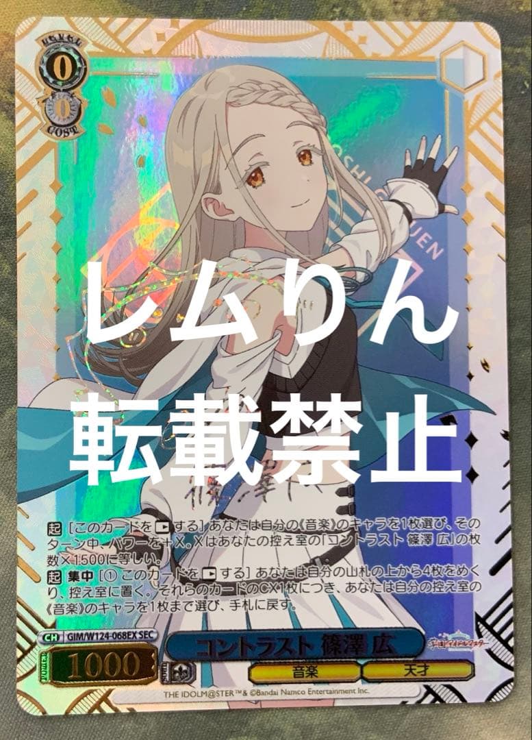 ヴァイス/学園アイドルマスター/SEC/サイン/コントラスト篠澤広