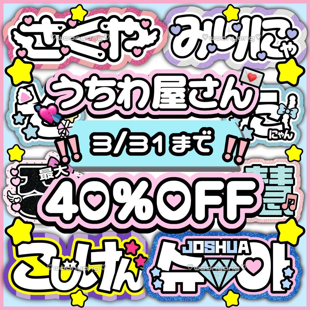 うちわ文字 ネームボード 連結 文字パネル オーダー 連結文字パネル 連結うちわ ネームボード 名前うちわ milk 連結文字