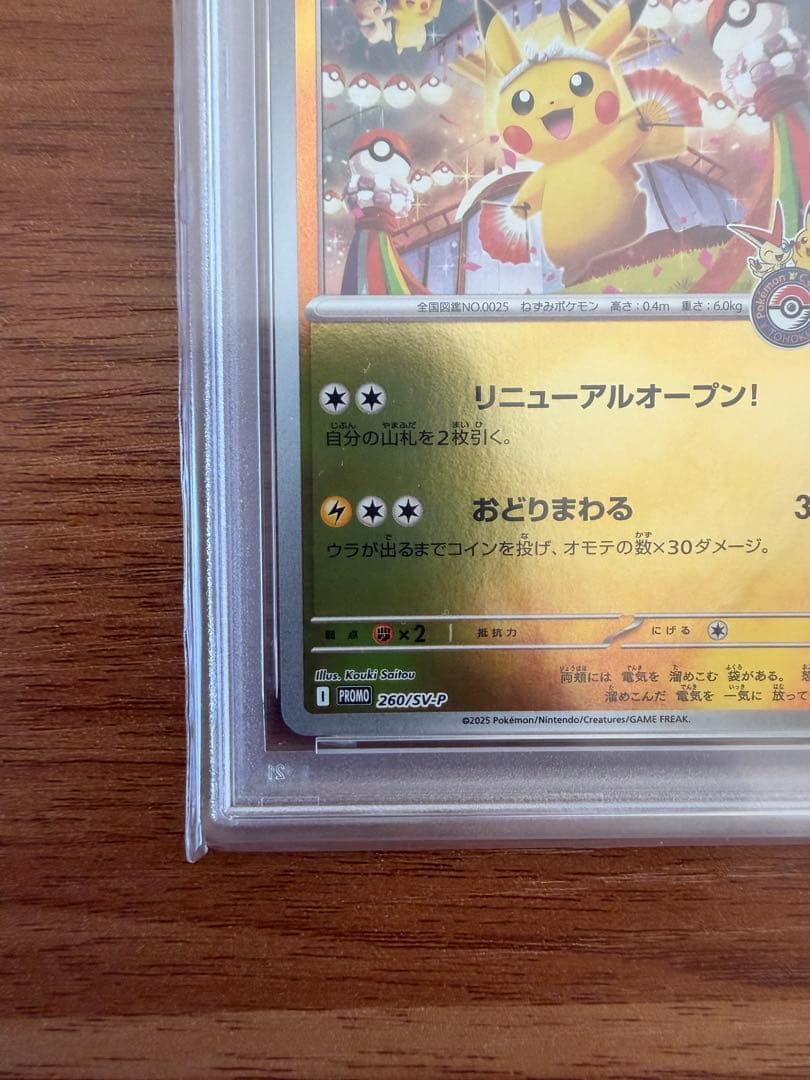 トウホクのピカチュウ【PSA10】