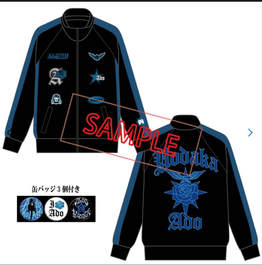 Ado ファッショナブル トラックジャケット 大（XLサイズ） 缶バッジ付き