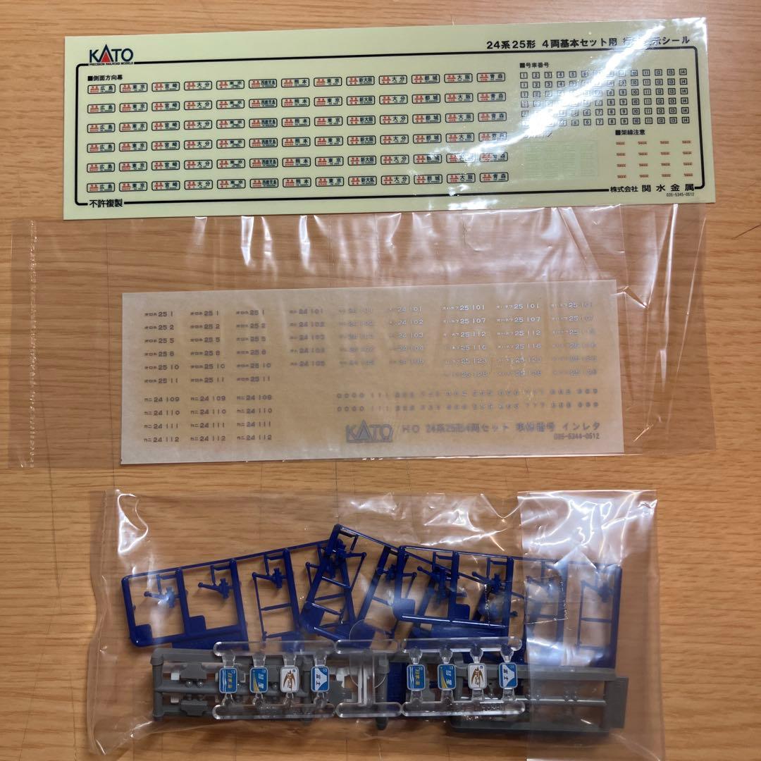 KATO 3-510 (HO)24系25形4両セット