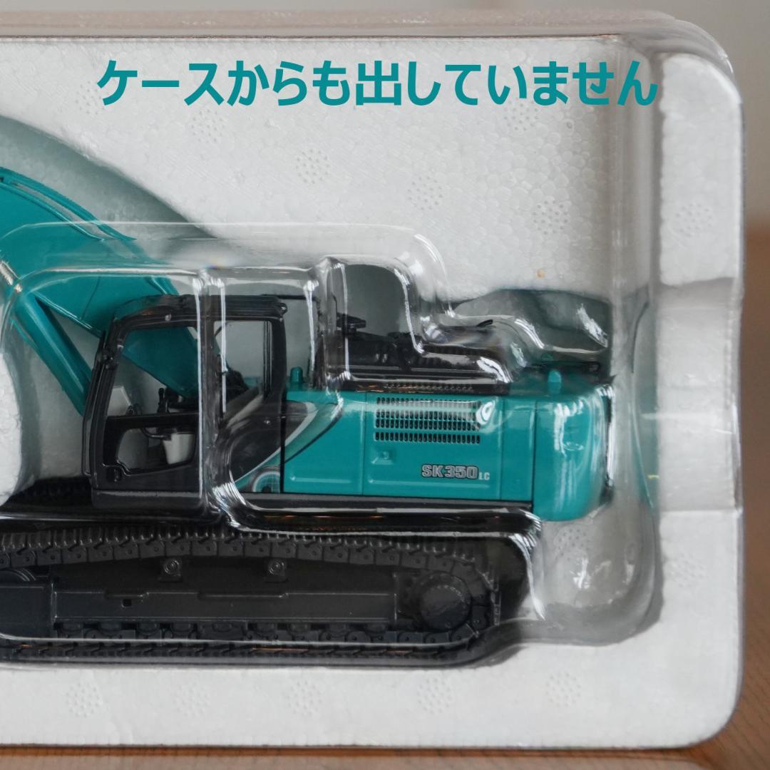 新品】重機模型 1/50スケール（KOBELCO SK350LC） 正規 品