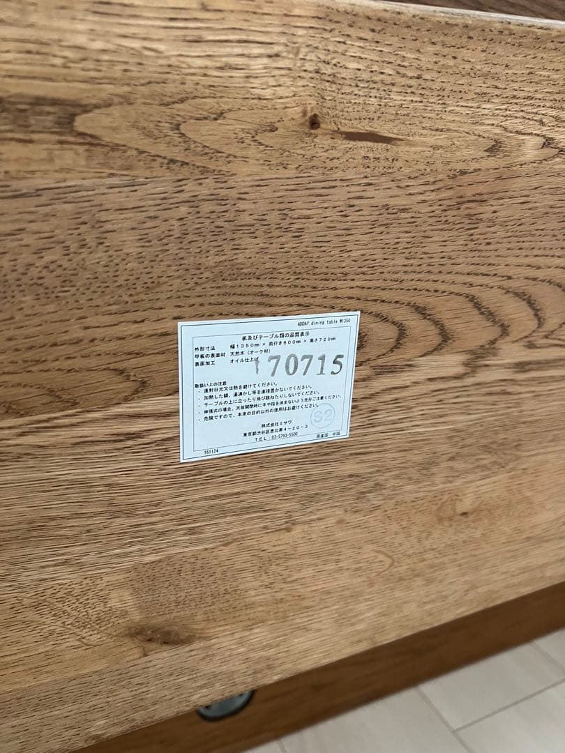 M*様 unico ADDAY ダイニングテーブル