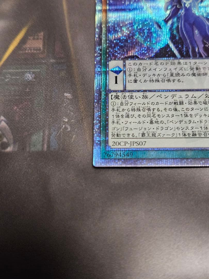 美品 アストログラフマジシャン 20thシークレットレア