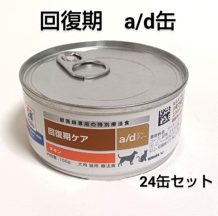 ヒルズ 犬猫用 a/d缶 回復期ケア 156g×24缶 - メルカリ