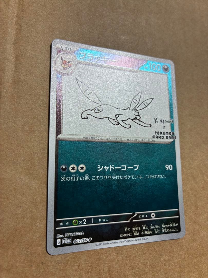 ち*ゃ様 【美品】長場 雄　NAGABA YU ブラッキー