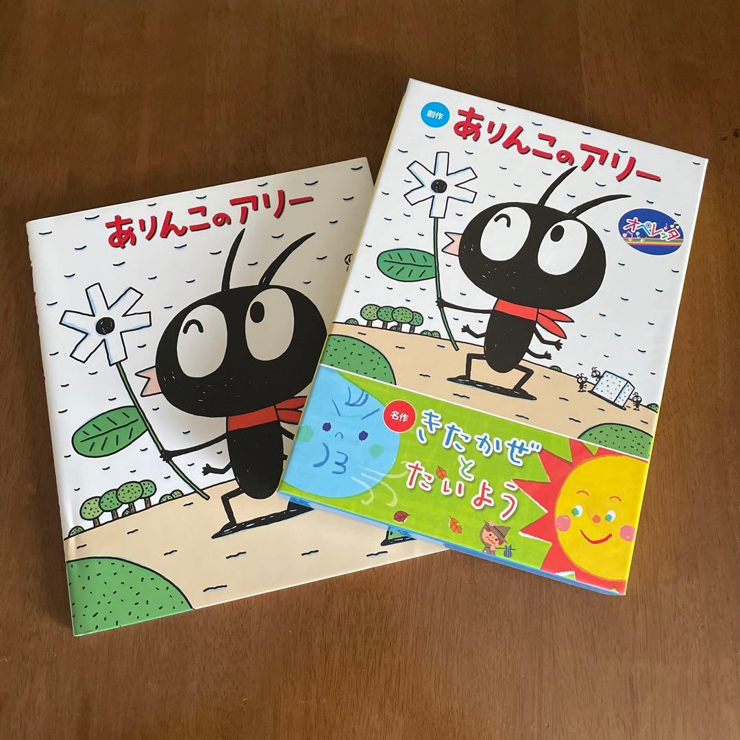 メイト オペレッタ ありんこのアリー きたかぜとたいよう - メルカリ