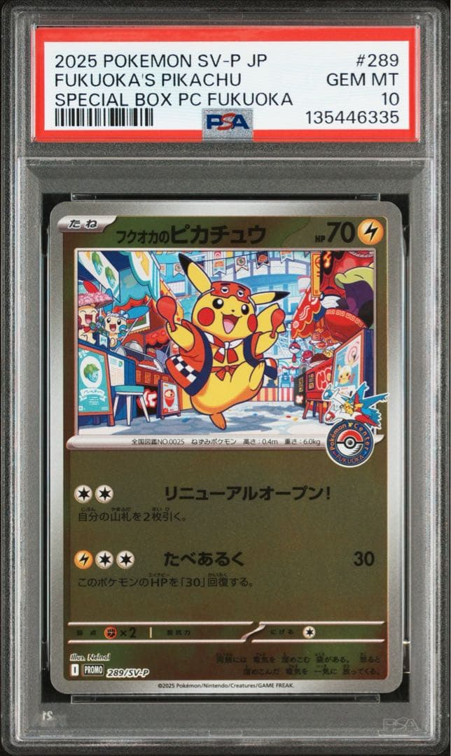 【PSA10】トウホク　ヒロシマ　フクオカ　ピカチュウ　スペシャルBOX連番