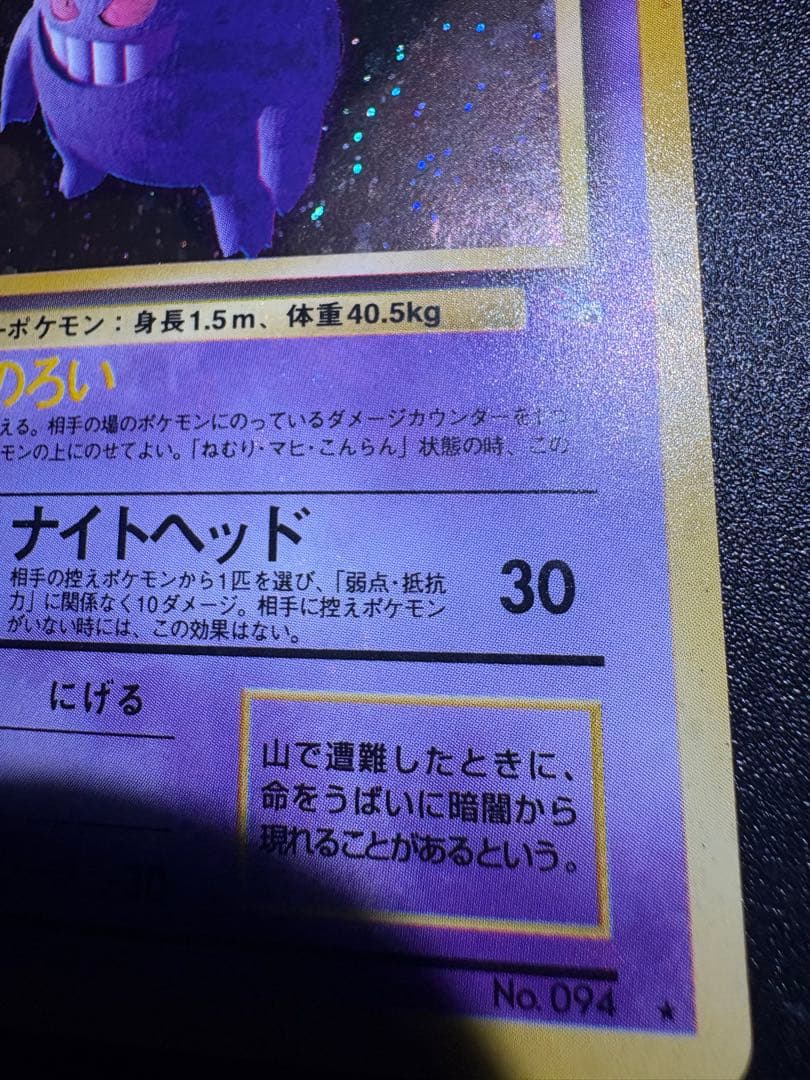 ゲンガー 旧裏 化石の秘密 全面ホロ
