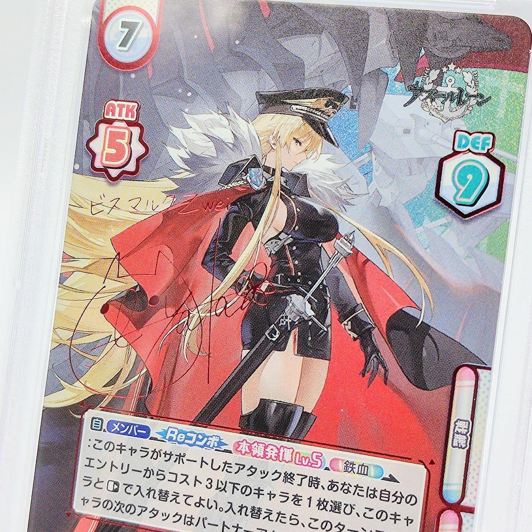 PSA10】 ビスマルク アズールレーン SP サイン