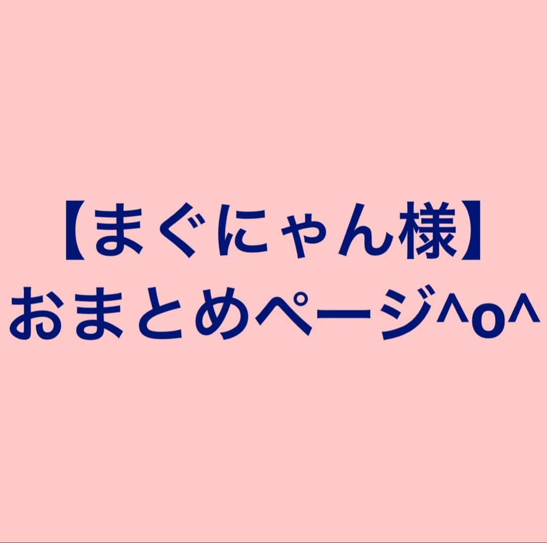 【まぐにゃん様】おまとめページ^o^ 楽天市場】にゃんともマグ(猫グッズ ネコ雑貨 ねこ柄 肉球 音符