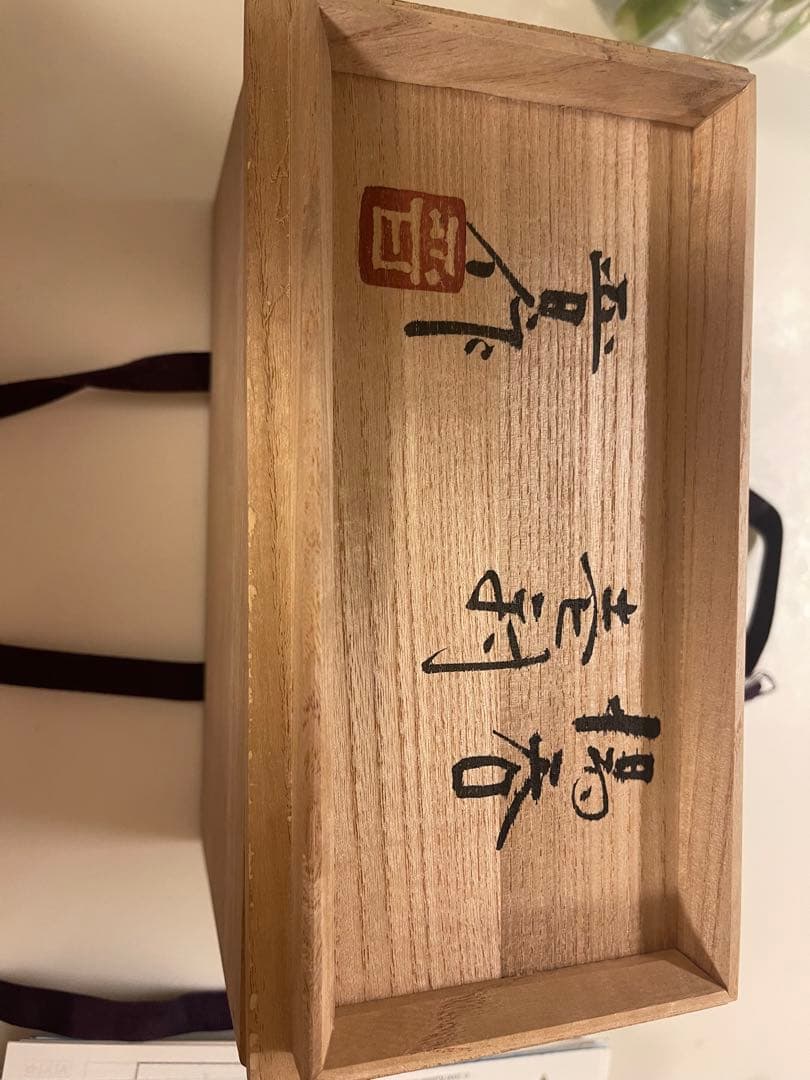 濱田晋作 湯呑み 2点セット