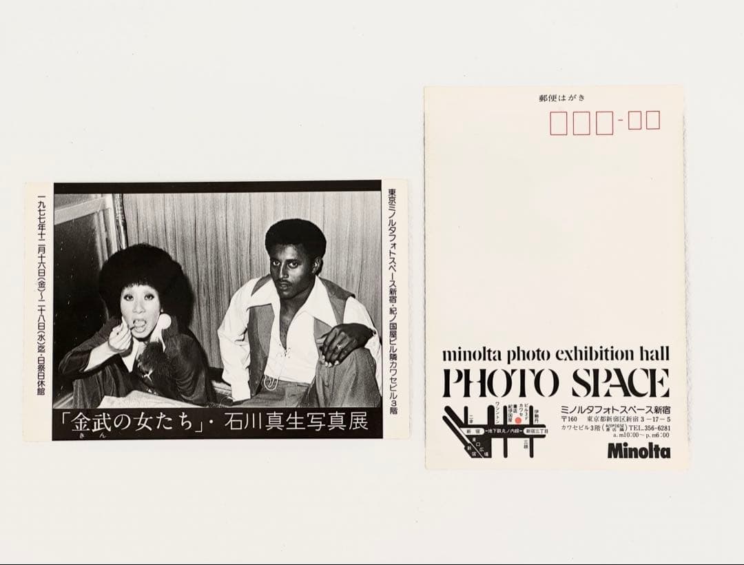 石川真生・写真集・熱き日々キャンプハンセン