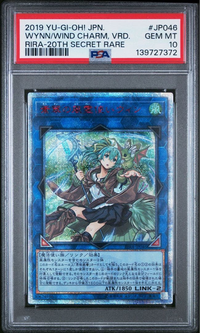 PSA10】蒼翠の風霊使いウィン 20thシークレットレア - メルカリ